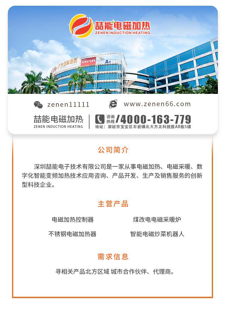 深圳喆能聯系方式