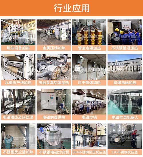 電磁加熱器行業(yè)應用