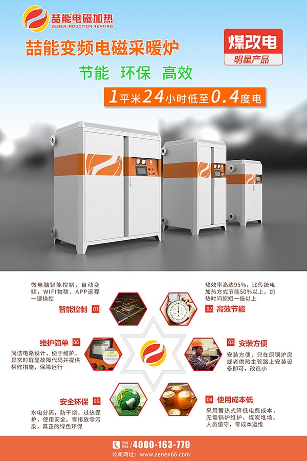 電磁感應(yīng)設(shè)備