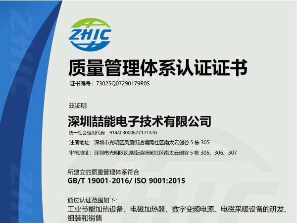 ISO9001質(zhì)量管理證書(shū)
