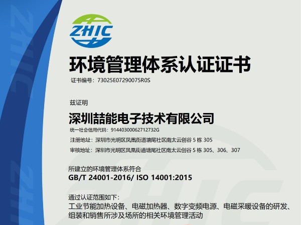 ISO14001環(huán)境管理證書(shū)