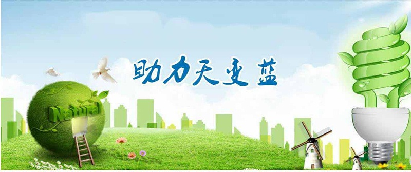 煤改電助力天更藍(lán)