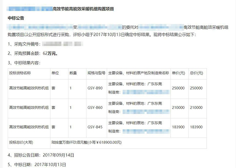 中標(biāo)項(xiàng)目